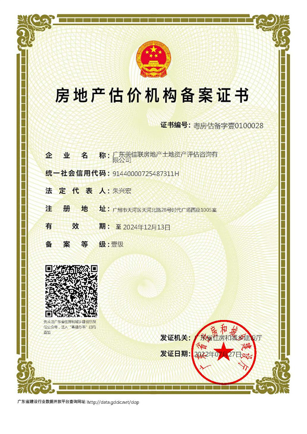 2022-2024年房地產(chǎn)估價機構資質備案證書.jpg